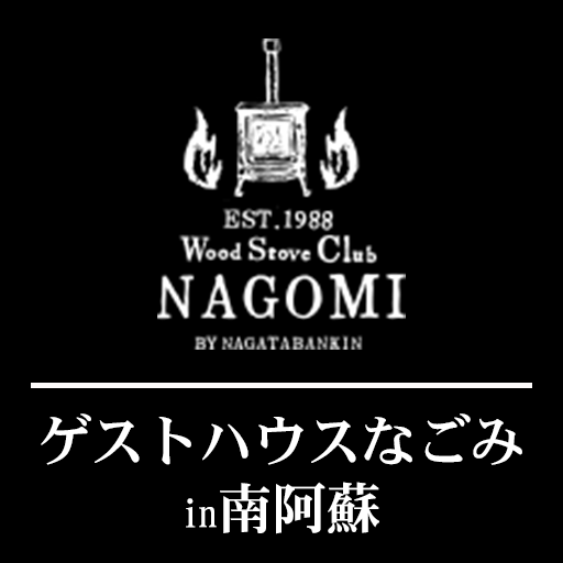 gesuthouse_nagomi